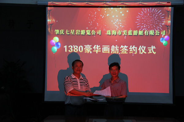 肇慶七星巖景區1380豪華畫舫簽約