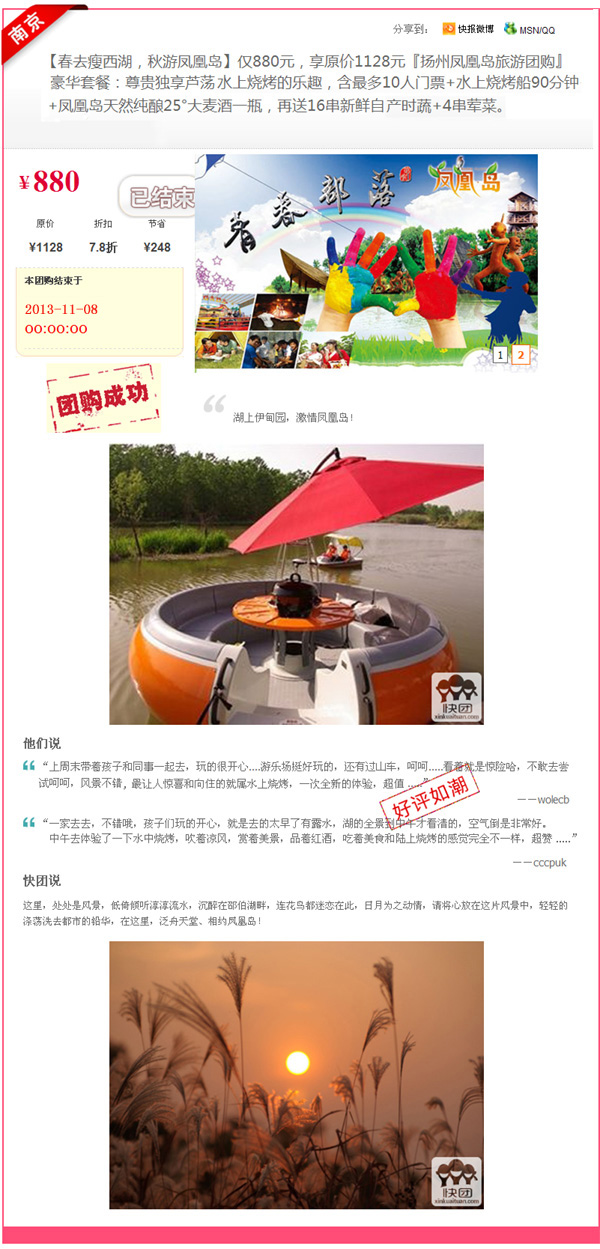 金秋10月下揚州 尊貴獨享蘆蕩水上燒烤的樂趣