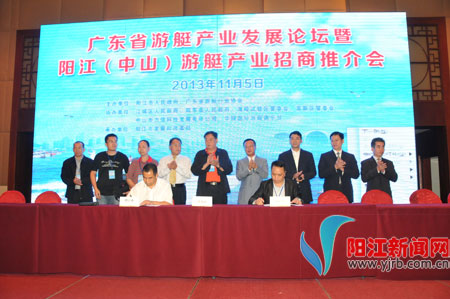 我公司應邀參加省游艇產業發展論壇暨廣東陽江（中山）游艇產業