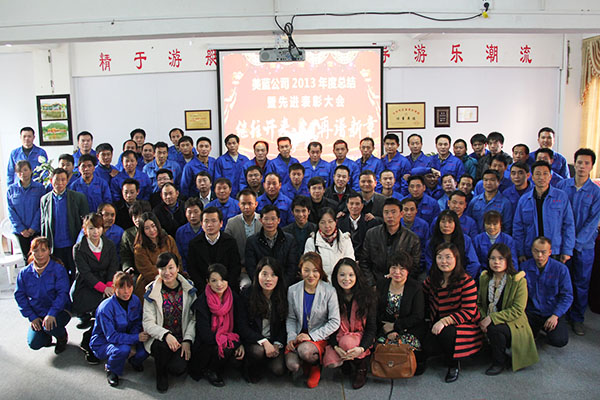 美藍公司2013年度工作總結表彰大會暨迎新晚宴圓滿召開