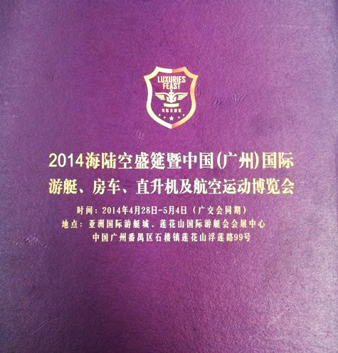 珠海市美藍游艇有限公司在廣州蓮花山游艇展會恭候您的光臨