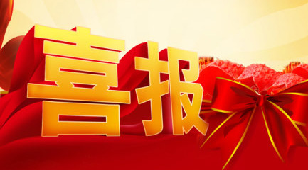 喜報：美藍游艇一舉奪魁中標常德游船采購項目