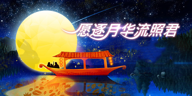 陪父母泛舟湖上過中秋 體驗不一樣的月圓夜