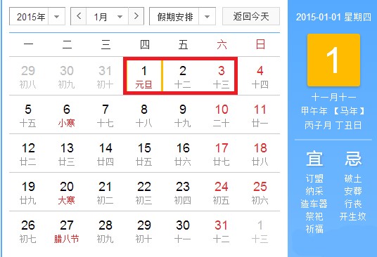 2015放假時間表｜安排全國旅游計劃，瞬間嗨了！