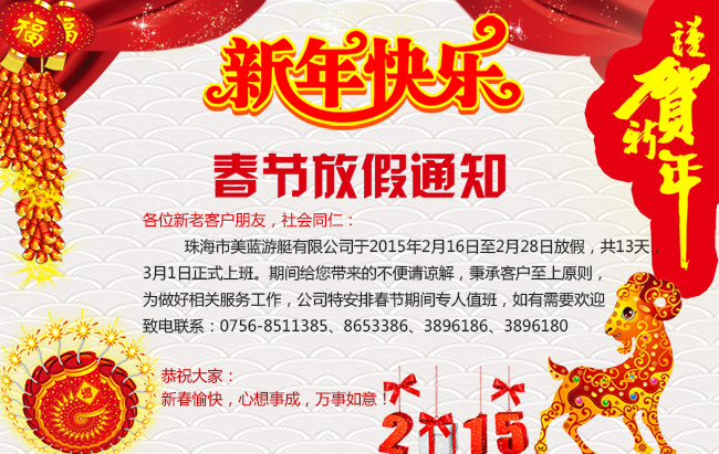 公司春節放假和值班安排的通知