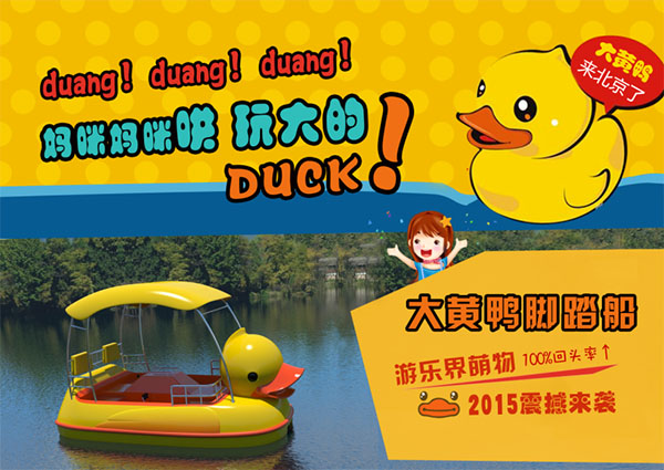 美藍“大黃鴨”登陸2015中國國際游樂設施設備博覽會引觀注
